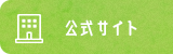 公式HP|有限会社弁天牧場